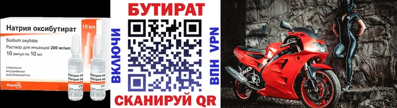 Бутират бутик  купить   Ирбит 